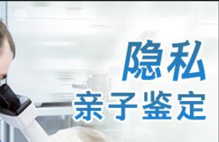 贡嘎县隐私亲子鉴定咨询机构